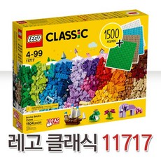 레고 클래식 브릭과 조립판 - 11717