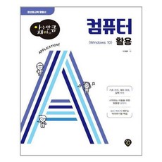 시대인컴퓨터활용