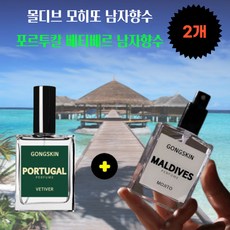 포르투갈베티베르향수 TOP01