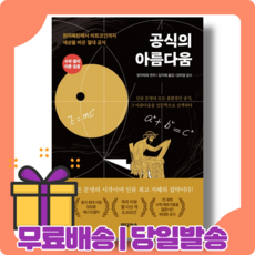 공식의아름다움