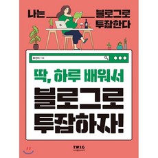 블로그랑친해지기(개정판)(ok!click시리즈38)