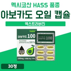 사다프아보카도오일