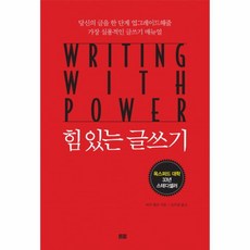 글쓰기의힘