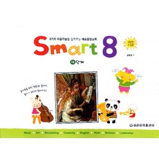 스마트 에이트 4단계