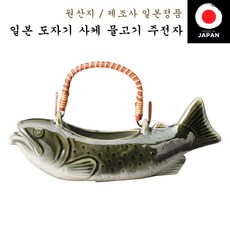 이와나 피쉬 일본 물고기 사케 도쿠리 병 주전자 정종 물고기모양 술병 사케병, 1개