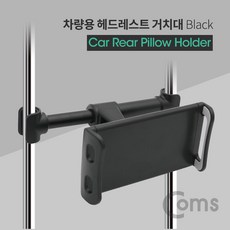 차량용 헤드레스트 거치대 스마트폰 태블릿 거치 뒷자석 거치 Black, 본상품선택, 1개