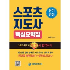 노인스포츠지도사책