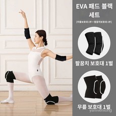 여성 무릎패드 헬스 세트 무릎보호대 댄스 보호, 무릎보호대+팔꿈치보호대[스펀지]블랙