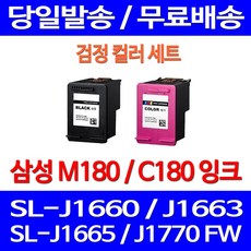 무료배송잉크 삼성 M180 C180 검정 컬러 세트 SL-J1660 J1770FW J1663 J1665 가정용 180 복합기 프린트 잉크젯 카트리지 SL1660 프린터기 프린팅, 2개입, M180XL C180XL 대용량(표준3배) 검정 컬러 잉크 세트
