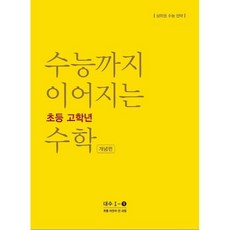 수능개념주혜연해석공식
