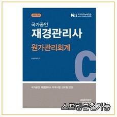 재경관리사원가관리회계