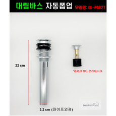 세면대폽업 대림바스자동폽업 DL-P4027, 추가구매) 파이프컷팅기, 1개