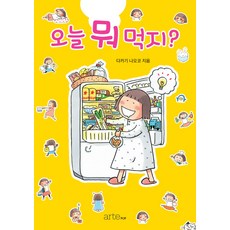 다카기나오코오늘뭐먹지