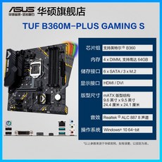 ASUS 게이밍 메인보드 TUF B360M-PLUS GAMING S, 단일품목