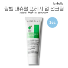 Lanbelle 랑벨 내츄럴 프레시 업 선크림 (SPF50+/PA++++) 무백탁 쿨링 진정 선크림, 1개, 50ml