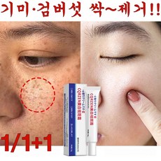 [당일배송] 일본 기술 1/1+1 기미크림 검버섯 주근깨 제거 멜라논크림 반점 피부개선 얼굴 미백