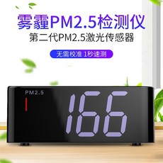 [해외] 스모그 PM2.5 감지기 가정용 실내 실외 전문 자동차 공기 레이저 감지기