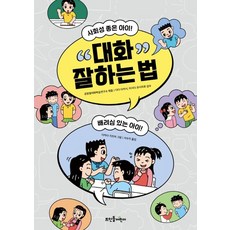 대화잘하는법