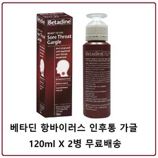 베타딘 항바이러스 인후염 가글 120ml X 2병 구강세정제