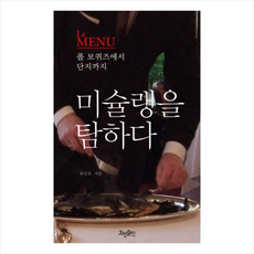 미슐랭책