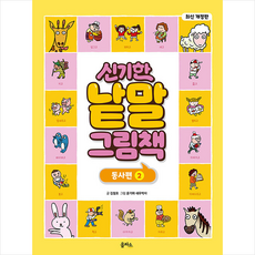 신기한낱말그림책