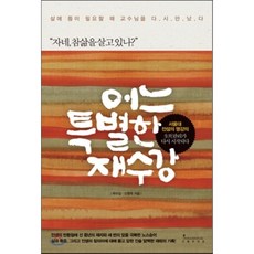 평생계속할수없는일