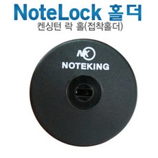 노트북접착잠금장치