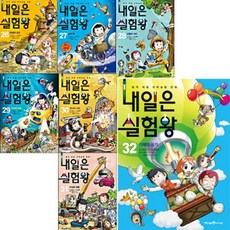 [전집] 내일은 실험왕 26~32권 세트 (전7권.실험키트포함), 아이세움(전집)