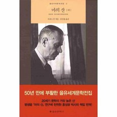 마의산을유