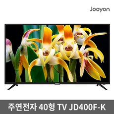 주연tv43인치