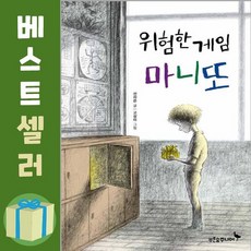 위험한게임마니또