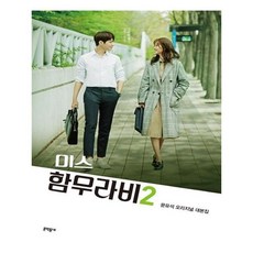 미스함무라비책