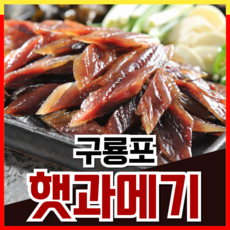 산지직송 포항 구룡포 손질 과메기 야채 세트 10마리 20마리 과매기 밀키트 셋트, 1개, 반손질10미(20쪽,야채없음)