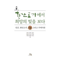 환단고기