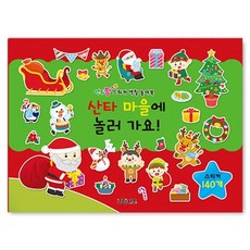 마미북 연두팡 스티커 색칠 놀이북 산타마을에놀러가요, 연두팡 스티커 색칠 놀이북/산타마을에놀러가요