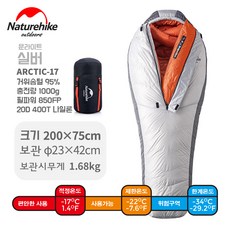 네이처하이크 문라이트 실버 동계 구스다운 침낭, 1000g