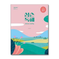 2025 심슨 독해 (마스크제공)