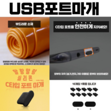 스마트폰먼지보호캡