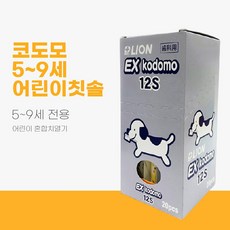 라이온 어린이칫솔 코도모칫솔 5세-9세 12S 1박스 20개입