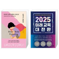 2025미래교육대전환