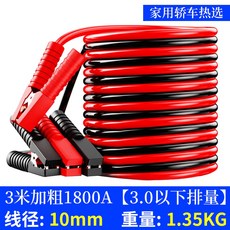 점프선 차량용 자동차 6m 굵은 집게 두꺼운 밧데리, 1 3.0 이하 배기량 3미터 연장 1800A, 1개