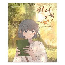 커피도둑