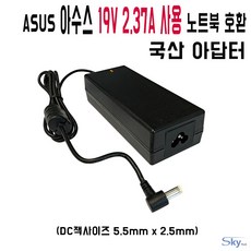 ASUS 19V2.37A(5.5mm x 2.5mm) ADP-45AW A호환 19V 3.16A SKYPLUS 국산 아답터, ADAPTER+파워코드 1.0M