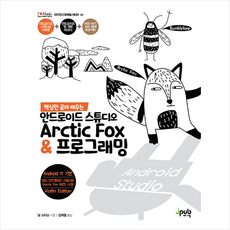 안드로이드스튜디오