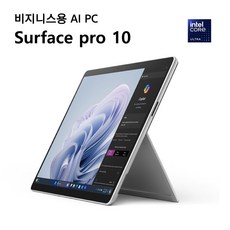 마이크로소프트 서피스프로10 Ultra5 135U 8GB 256GB (블랙/플래티넘) for Business, 기본1년, 플래티넘 ZDR-00015