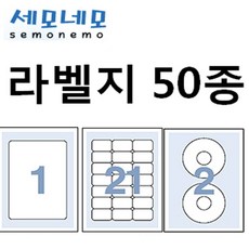 K/SB:07906666세모네모 라벨지100매 (TS44747)국산 50종 스티커라벨지A4라벨지DS2734600777, 선택48 C 3048 (136칸), KSF_본상품선택