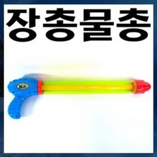 피스톤물총