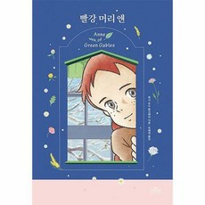 빨간머리앤반제품