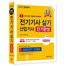 전기산업기사실기