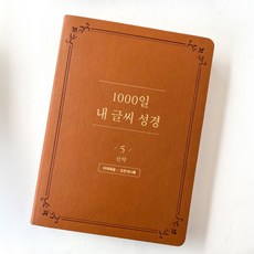 성경따라쓰기 TOP01